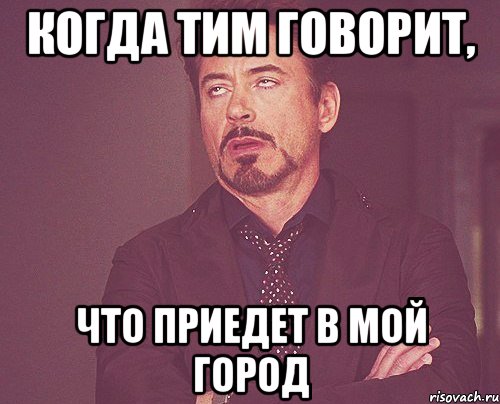 Хорошо что приехал. Когда приехал городской Мем. Молодой человек сказал что приедет и не приехал. Ты приехал в мой город ещё один.