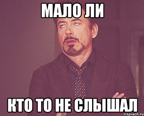 Мало ли