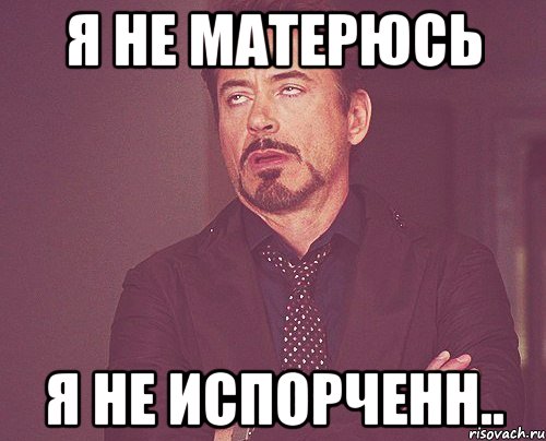 Не матерись картинки