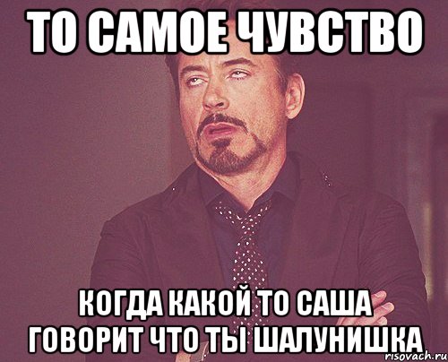 Саша сказал саша сделал. То чувство когда она. Мемы то самое чувство. Вышел из группы. Мемы про физмат.