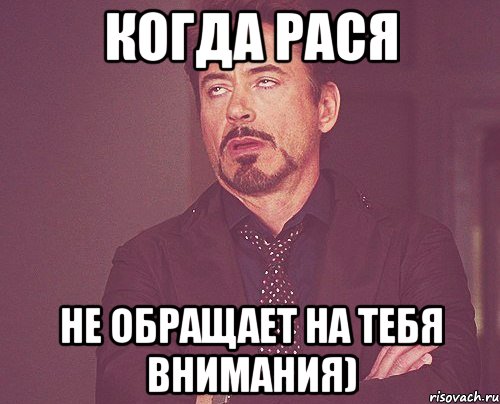 Обрати на меня внимание. Не обращают внимания на тебя. Если на тебя не обращают внимание. Не уделишь внимания ты. Не обращать внимание.