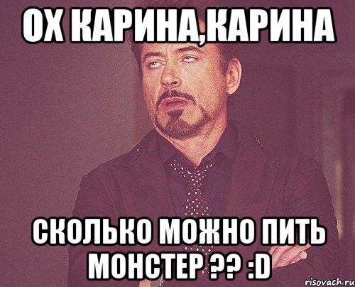 ох карина,карина сколько можно пить монстер ?? :D, Мем твое выражение лица