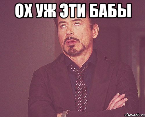 бабы - Создать мем - Meme-arsenal.com