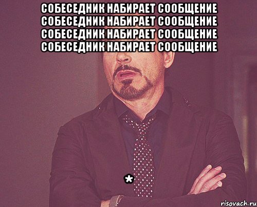 Сообщение долго. Набирает сообщение. Собеседник набирает сообщение. Набирает сообщение Мем. Собеседник печатает сообщение.