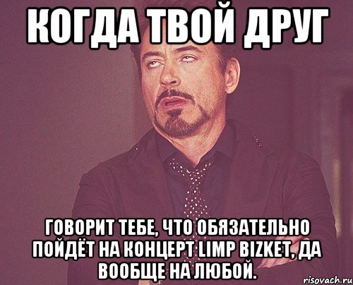 Твои друзья говорят. Когда твой друг. Твое это когда. Нет логики. Нет логики Мем.