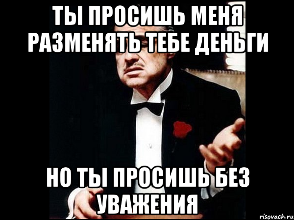 Пожалуйста не убивайте меня снова. Просишь деньги без уважения. Ты просишь у меня деньги но делаешь это без уважения. Не убивайте меня пожалуйста.