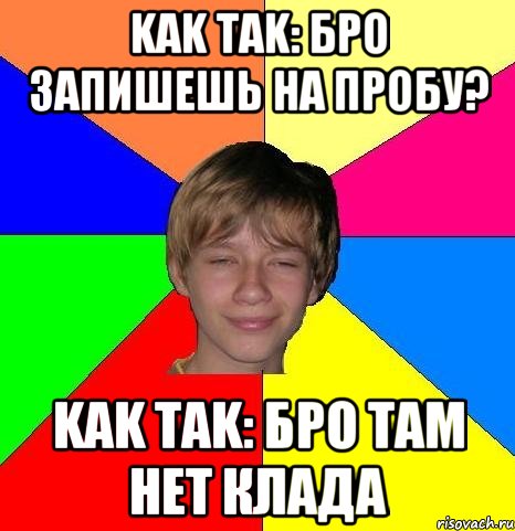 Kak tak. Бро Мем накуренный.