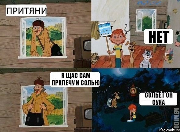 Притяни нет я щас сам прилечу и солью сольёт он сука, Комикс  Простоквашино (Печкин)