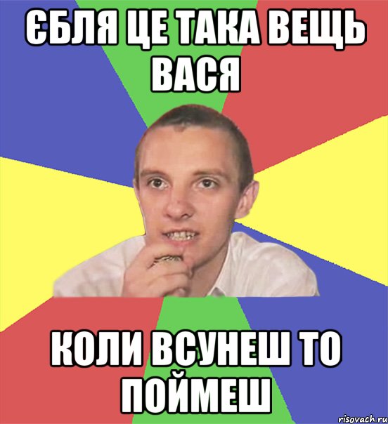 Вася мем