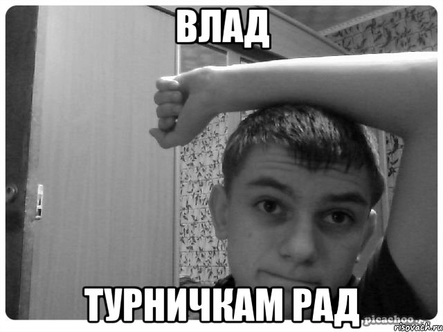Сколько лет нужно владу дураку, чтобы стать умным? Между нами девочками Уютное Г