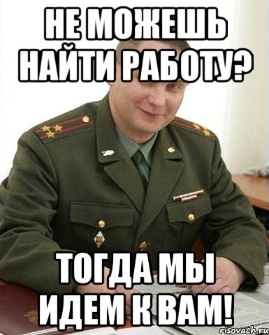 Работа тогда