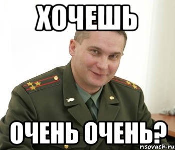 Не а. А Я люблю военных Мем. Очень смешно Мем. Мем Военком месть. АМОГУС Военком.