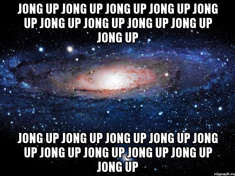 jong up jong up jong up jong up jong up jong up jong up jong up jong up jong up jong up jong up jong up jong up jong up jong up jong up jong up jong up jong up, Мем Вселенная