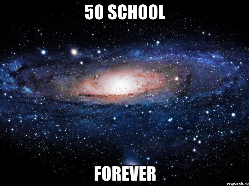 50 school forever, Мем Вселенная