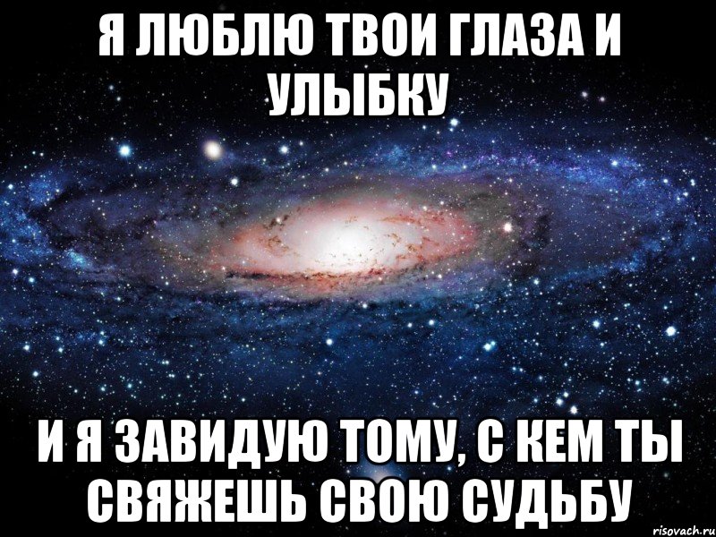 Ой твои глаза