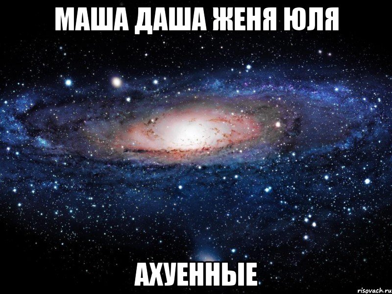 Женя Юля