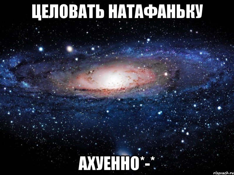 Ахуенно бля