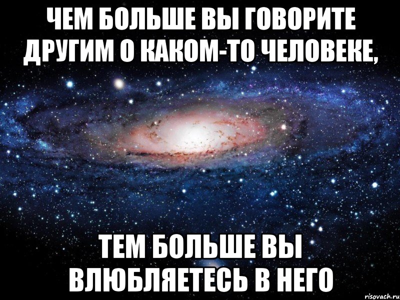 Обещала маме больше не влюбляться. Чем больше тем. Чем больше узнаю людей.