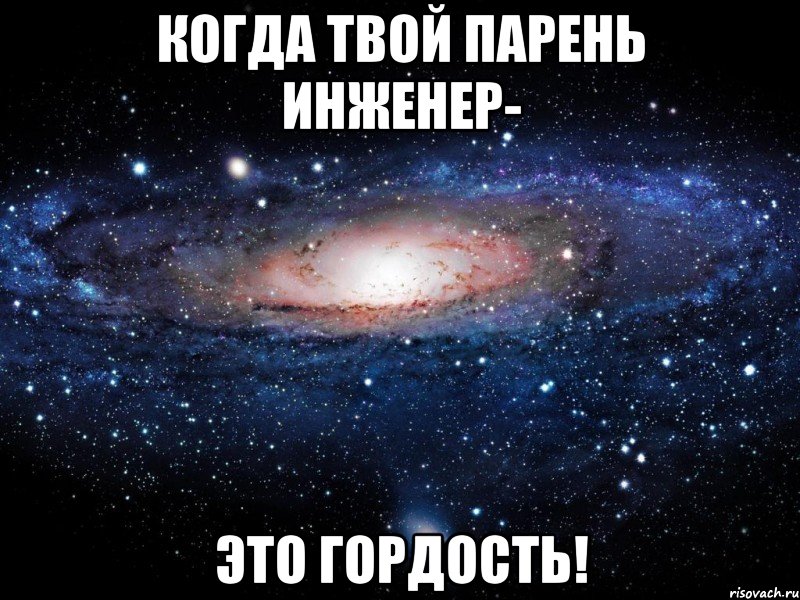 Твой чувак