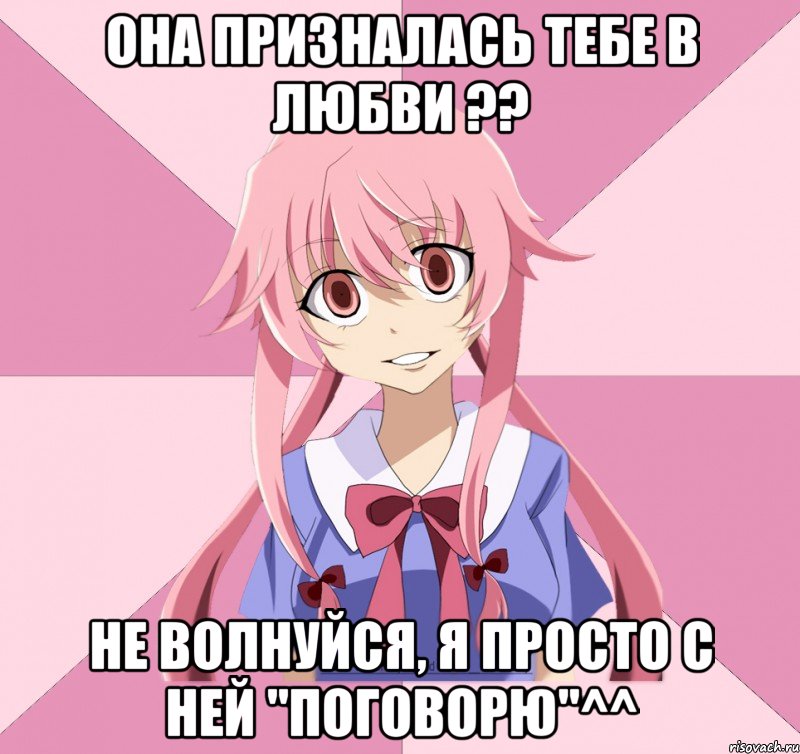 Она призналась тебе в любви ?? Не волнуйся, я просто с ней "поговорю"^^, Мем Яндере