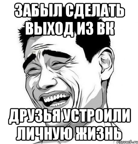 Сделай выйти