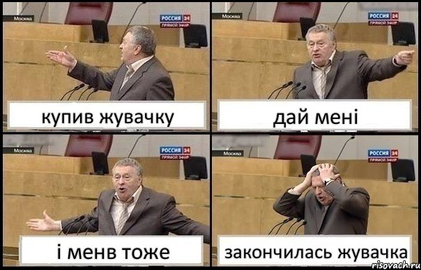 купив жувачку дай мені і менв тоже закончилась жувачка, Комикс Жирик в шоке хватается за голову