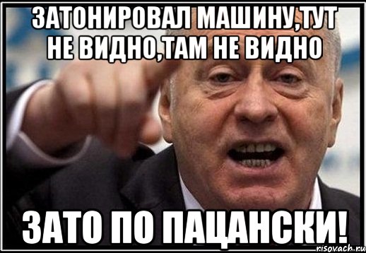 Не по пацански. Жириновский Мем тут там. По пацански. Не по пацански Мем. Мем про Жириновского там там.