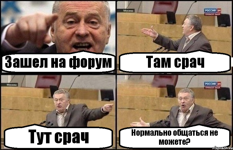 Зашел на форум Там срач Тут срач Нормально общаться не можете?, Комикс Жириновский