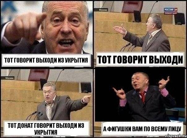 Глянь что творит. Повторить держать выйти сказать.