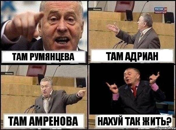 там румянцева там адриан там амренова нахуй так жить?, Комикс Жириновский клоуничает