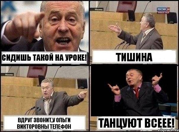 Сидишь такой на уроке! Тишина Вдруг звонит,у Ольги Викторовны телефон танцуют всеее!, Комикс Жириновский клоуничает