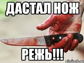 дастал нож режь!!!, Мем жить это боротсяя боротся это