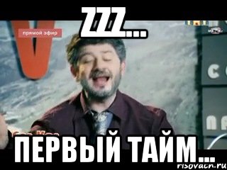 zzz... Первый тайм..., Мем жорик