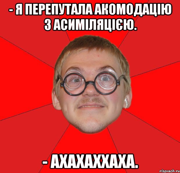 Песня мама ама криминал. Типичный ботан. Злой ботан. Мем Типичный ботан. Ахахаххаха.