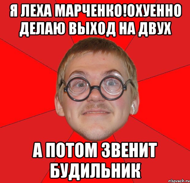 Сделай выйти. Мем будильник ботан. Злой а потом добрый Мем. Мем будильник прозвенит через 2 часа. Ваш будильник прозвенит через 3 часа Мем.