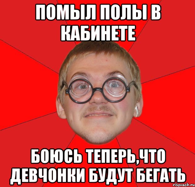 Теперь боишься. Ботан Мем. Мем Типичный ботан. Ботан прикольные мемы. Мемы про ботанов.