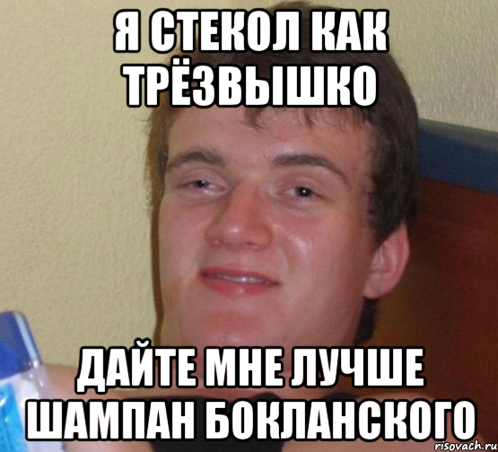 Челодым моловеком. Режиком заножу будешь дрыгами ногать. Челодой моловек. Трезвышко как стеклышко. Челодой моловек Мем.