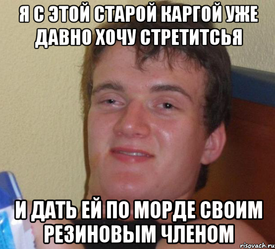 Much worse. Накуренный Стэнли. Мемы про резиновый член. Мемы про КАРГУ. Хочется дать по морде.