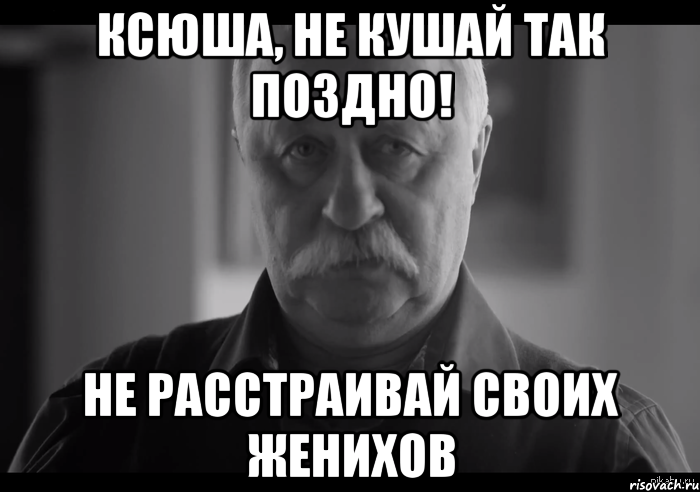 Скачайся. Ксюша Мем. Мемы про Ксюшу. Веди себя хорошо картинки. Смешные цитаты про Ксюшу.