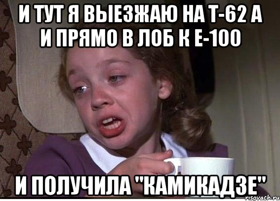 И тут я выезжаю на Т-62 А и прямо В лоб к Е-100 И Получила "Камикадзе"