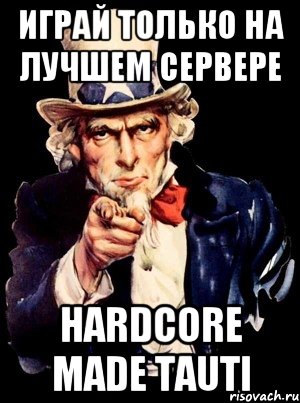 Играй только на лучшем сервере HARDCORE made TAUTI, Мем а ты