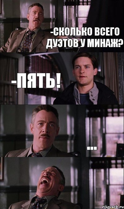 -сколько всего дуэтов у минаж? -пять! ... 