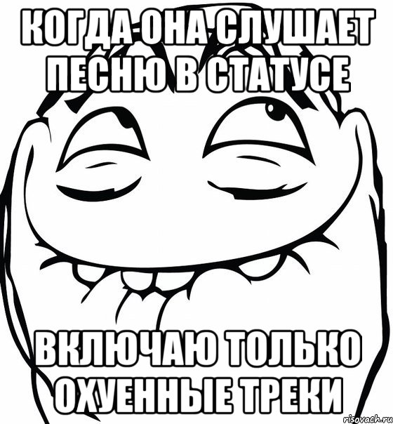 Аааа Мем. Мемы про треки. Спасибо классный трек Мем. Ахуенный трек спасибо Мем.