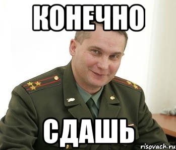 Военком прикол картинка