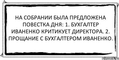 Предлагайте свои варианты. Не ходите люди на улицу гулять там живет ужасный Холоднотутблять. Критикуешь предлагай предлагаешь делай делаешь отвечай Сталин. Не ходите на улицу гулять жаркосукаблять. Фраза Сталина критикуешь предлагай.