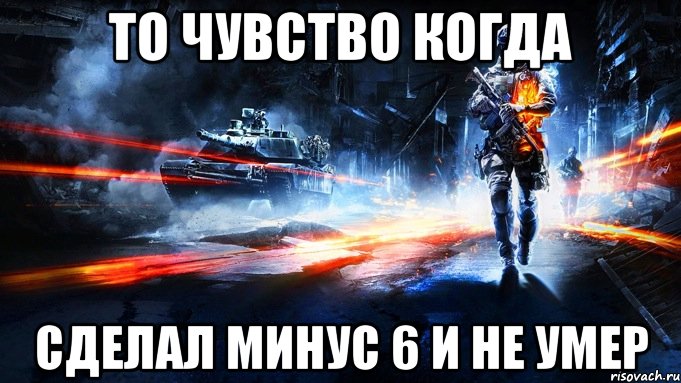 Топ 10 смертей. Помер Мем. Battlefield мемы.