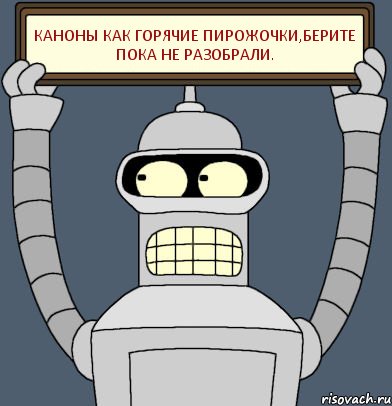 каноны как горячие пирожочки,берите пока не разобрали., Комикс Бендер с плакатом