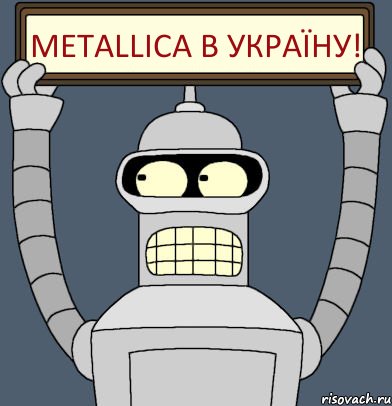 MetallicA в Україну!, Комикс Бендер с плакатом