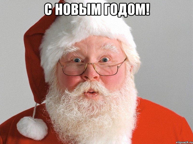 С Новым Годом! , Мем bjhjk