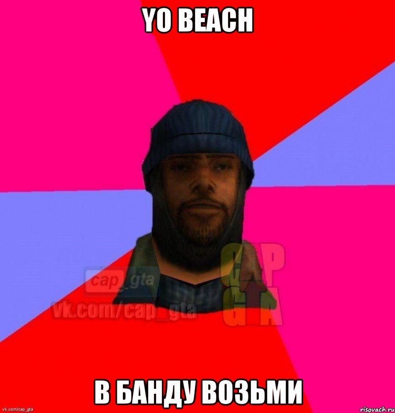 Yo beach В банду возьми, Мем   Бомжcapgta